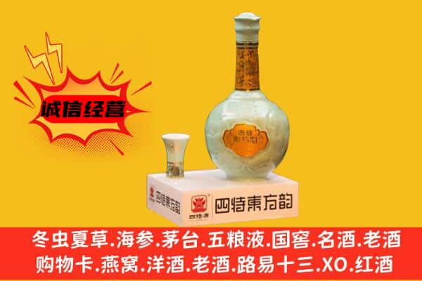 大理巍山县上门回收四特酒价格