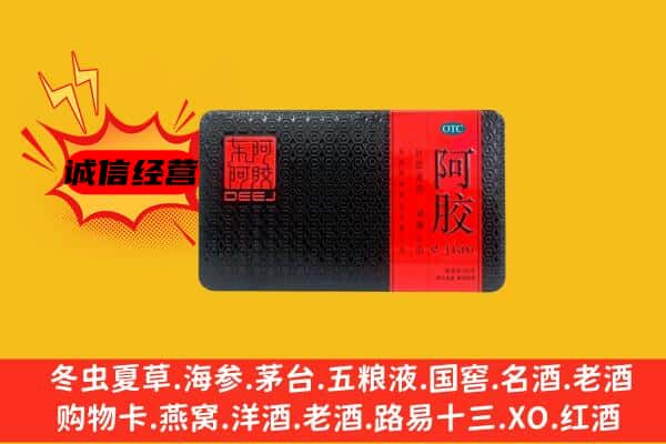 大理巍山县回收阿胶