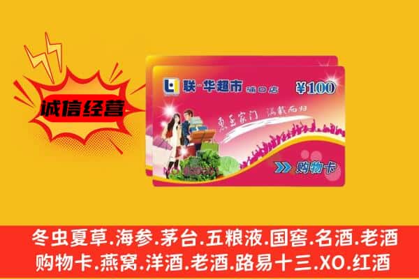 大理巍山县回收超市卡