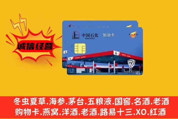 大理巍山县回收加油卡