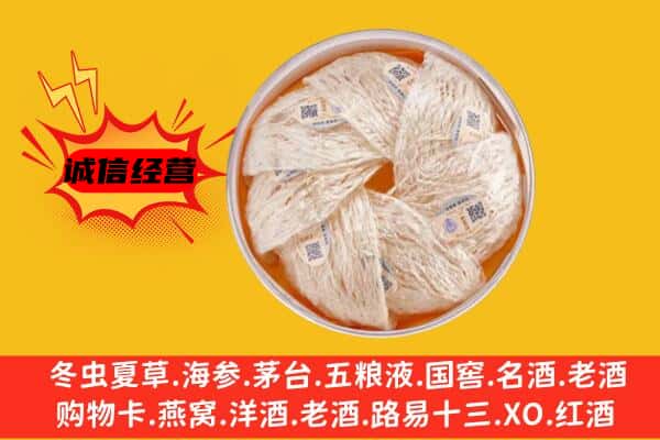 大理巍山县回收燕窝