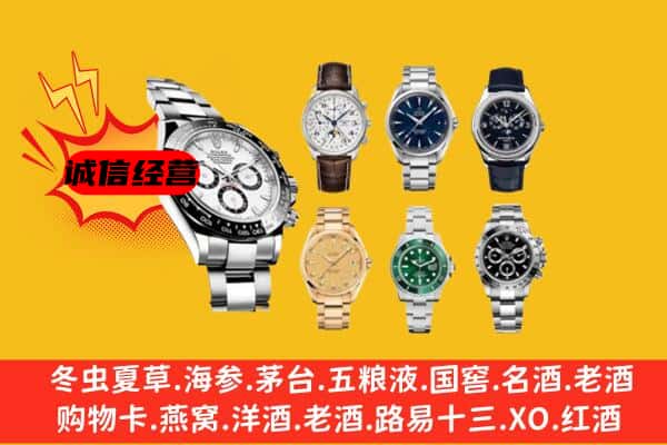 大理巍山县回收名表