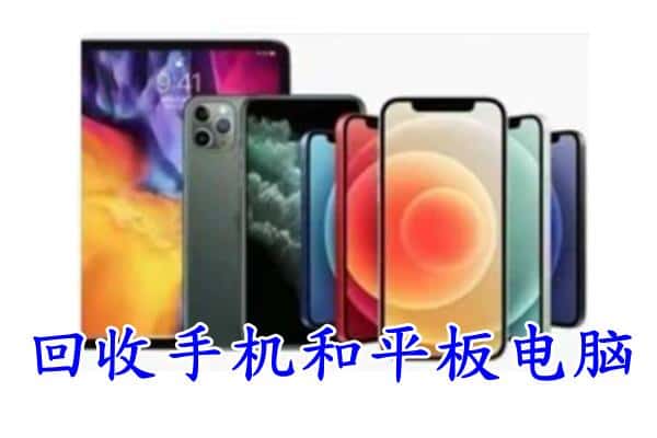 大理巍山县回收手机